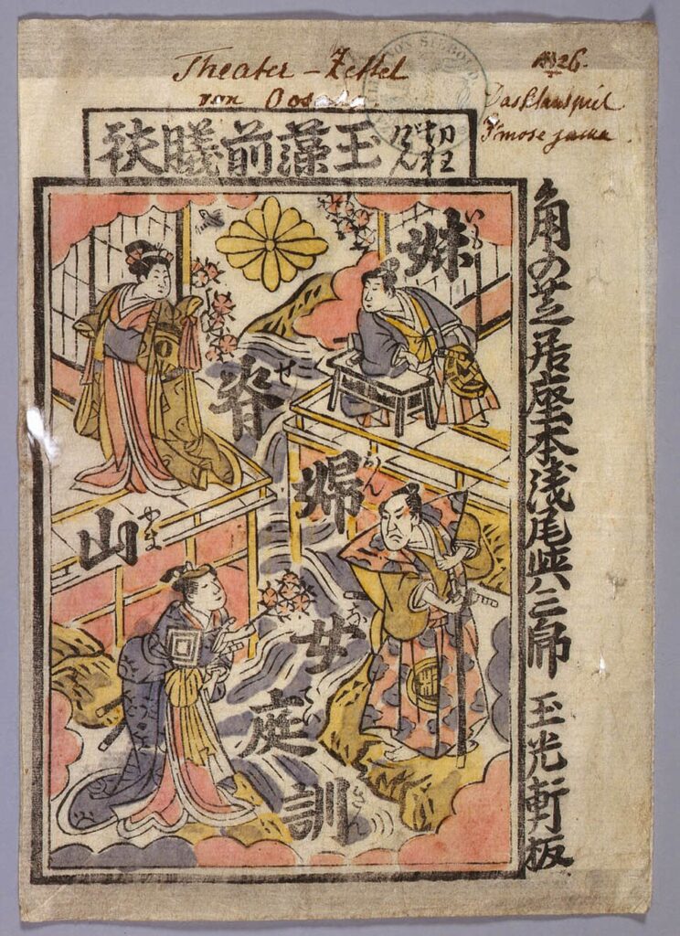 Colorful Japanese woodblock print shows four figures in traditional dress near a river, with stylized trees, rocks, and Japanese text framing the image and filling the background, evoking scenes reminiscent of classical forms of Japanese drama.